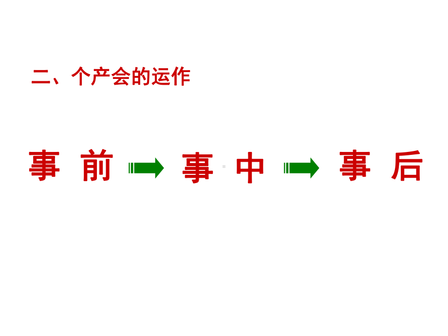 2021年个人答谢会操作手册实用课件.ppt_第3页