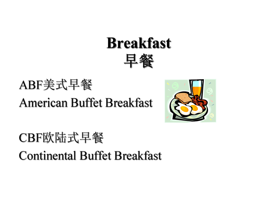 FrontOfficeTerminology前厅部专用术语课件.ppt_第2页