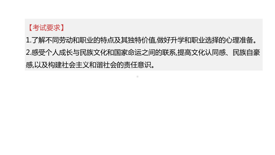 2020年道德与法治中考考点复习-第23课时走向未来的少年课件.pptx_第3页