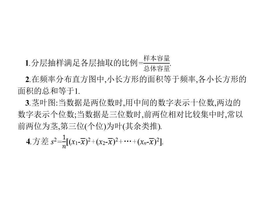 2020高考数学大二轮专题突破文科通用统计与概率小题专项练(20张)课件.pptx_第2页