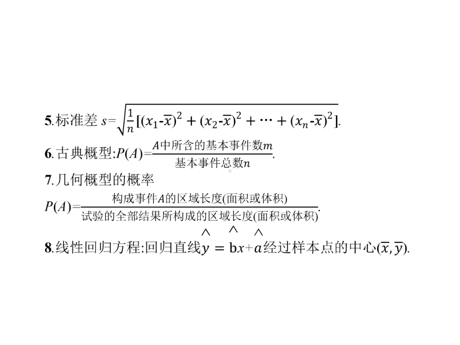 2020高考数学大二轮专题突破文科通用统计与概率小题专项练(20张)课件.pptx_第3页