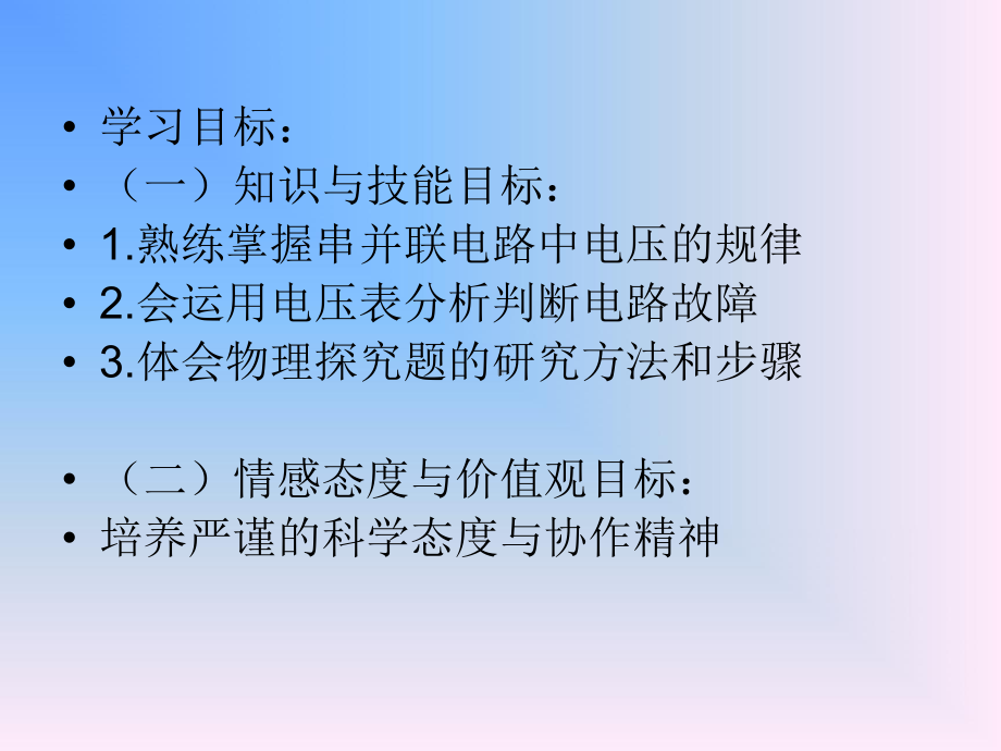 人教版九年级物理串并联电路中电压的规律课件.ppt_第2页