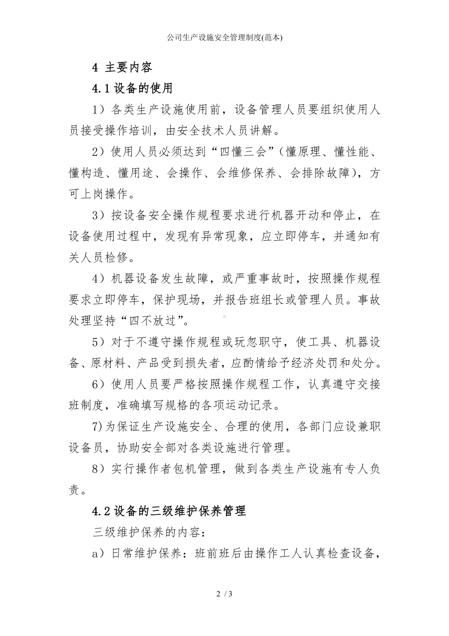 公司生产设施安全管理制度参考模板范本.doc_第2页