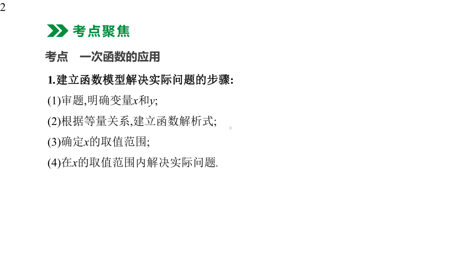 2020届中考数学一轮复习新突破(人教通用版)第11课时一次函数的应用课件.pptx_第2页