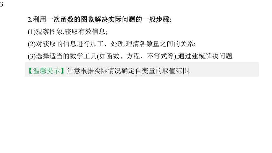 2020届中考数学一轮复习新突破(人教通用版)第11课时一次函数的应用课件.pptx_第3页