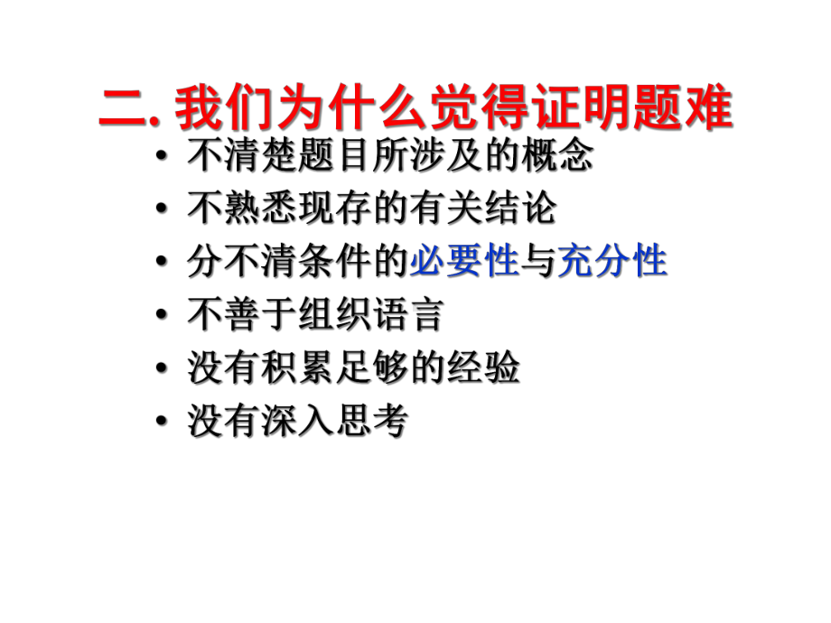 《线性代数》经典证明题课件.ppt_第3页