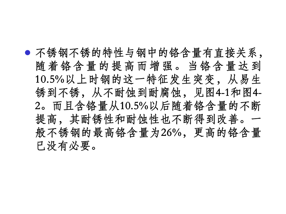 不锈钢系统知识简介课件.ppt_第3页