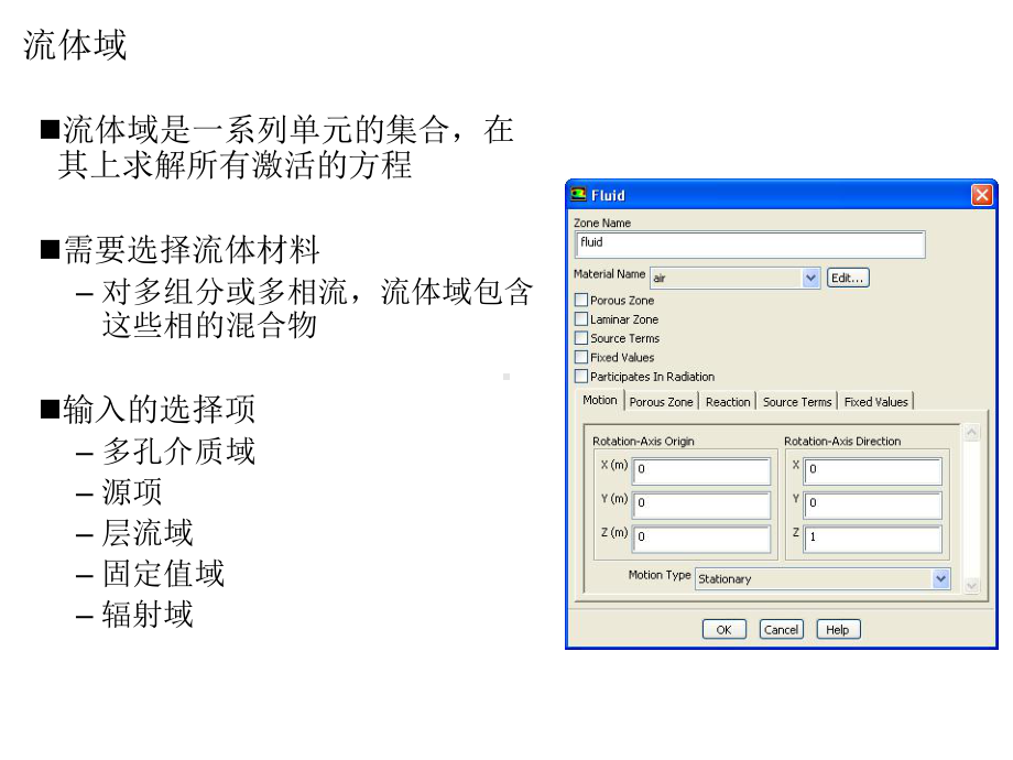 FLUENT培训教材03边界条件课件.ppt_第3页
