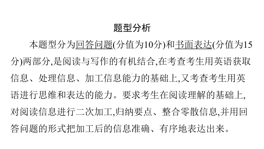 2021年广东省中考英语总复习：读写综合课件.pptx_第2页