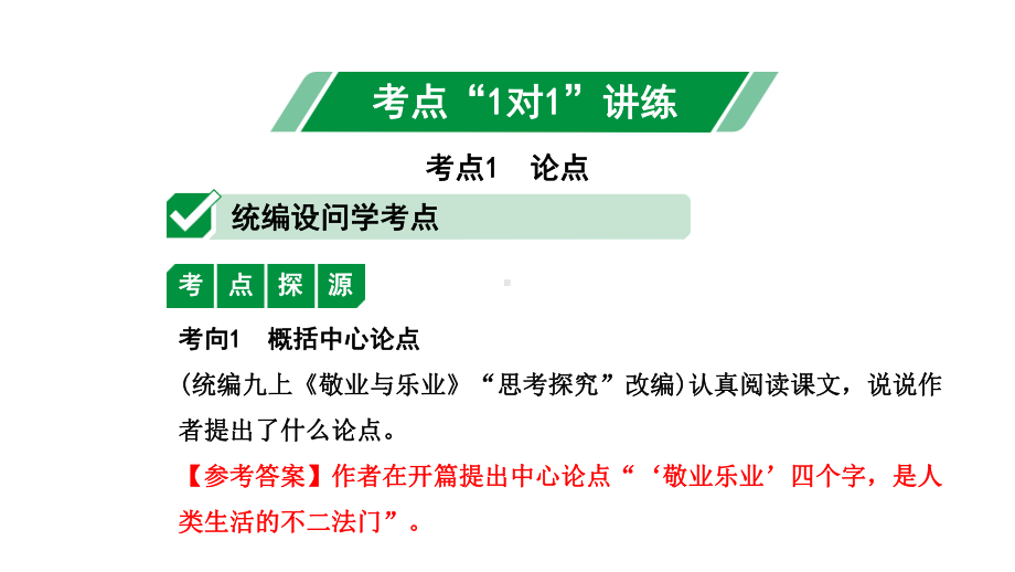 2020年中考语文专题三议论文阅读课件.pptx_第2页