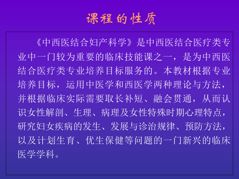 中西医结合妇产科学医学课件.ppt_第3页