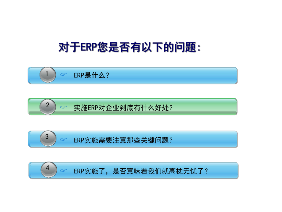 ERP基本知识培训课件.ppt_第2页