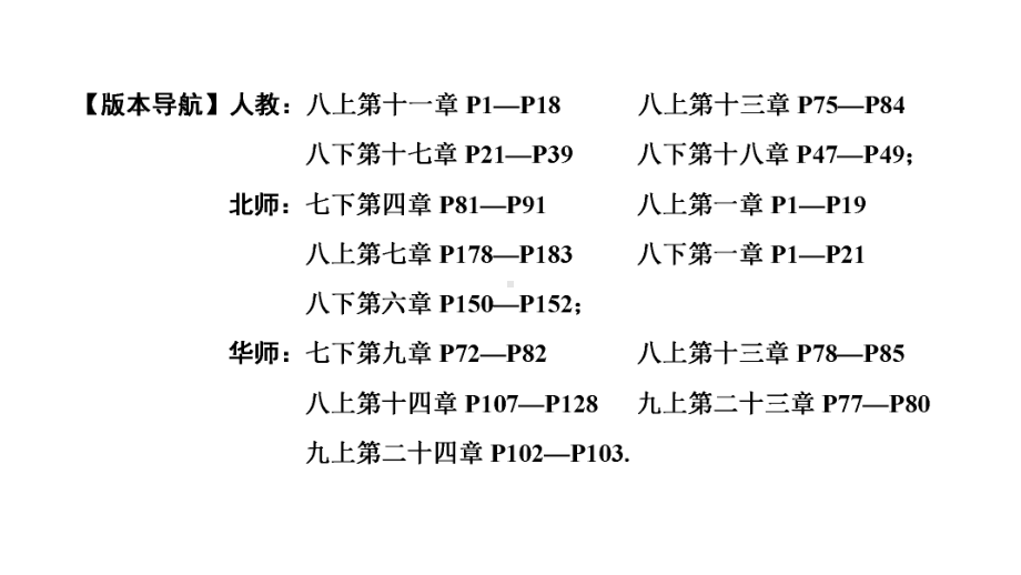 2020年河南中考数学总复习考点精讲第14讲三角形及其性质(3～10分)课件.ppt_第2页