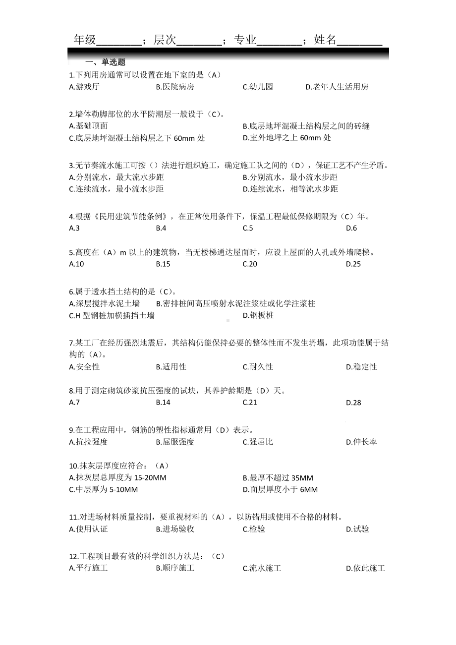 专业工程管理与实务山大专升本练习题模拟题参考答案课件.pptx_第1页