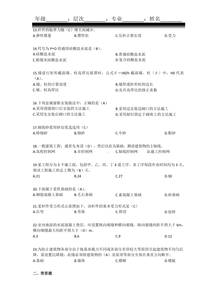 专业工程管理与实务山大专升本练习题模拟题参考答案课件.pptx_第2页