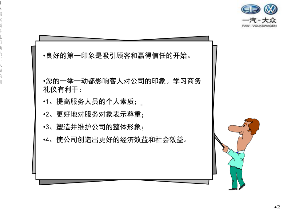 4S店《商务礼仪》新员工入职培训课件.ppt_第2页