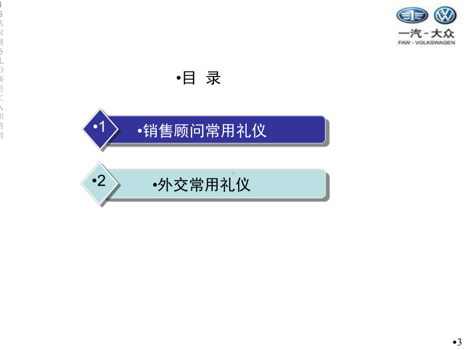 4S店《商务礼仪》新员工入职培训课件.ppt_第3页