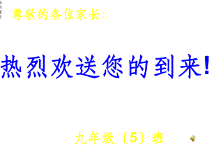 83年初三毕业班家长会课件.ppt