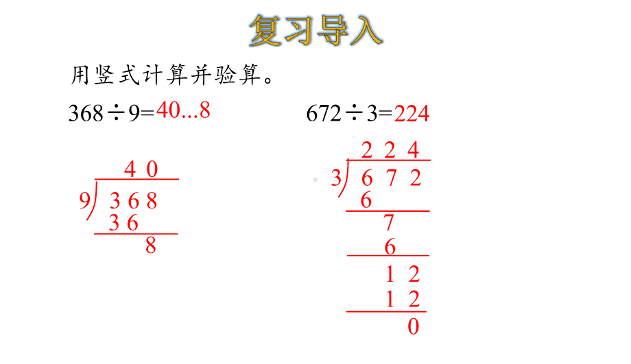 三年级下册数学用三位数除以一位数的估算解决问题人教版课件.ppt_第3页