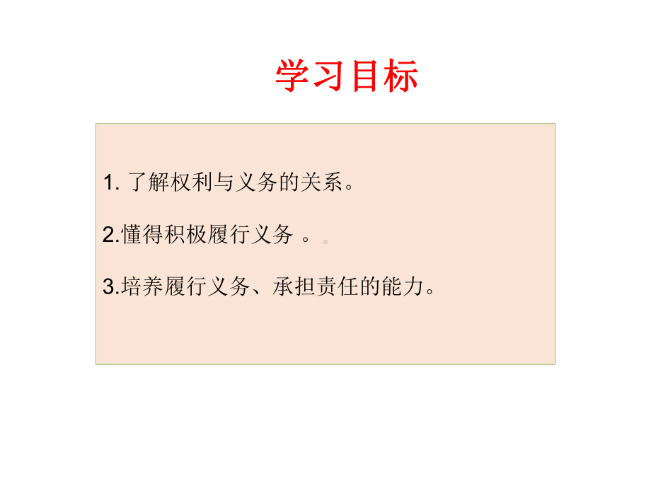 人教版八年级道德与法治下册第二单元理解权利义务第四课公民义务依法履行义务课件.pptx_第3页