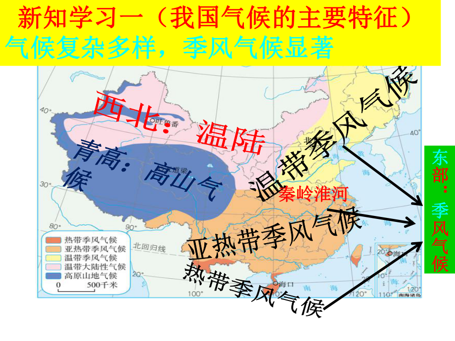 人教八年级地理《气候》16课件.ppt_第3页