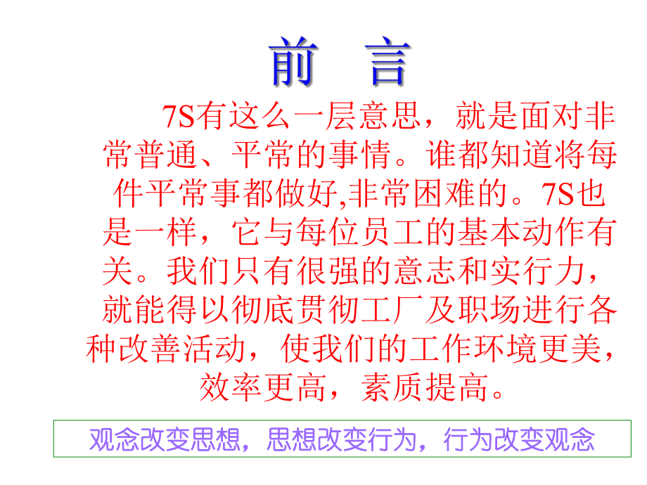 7s培训电子厂必备培训课件.ppt_第3页