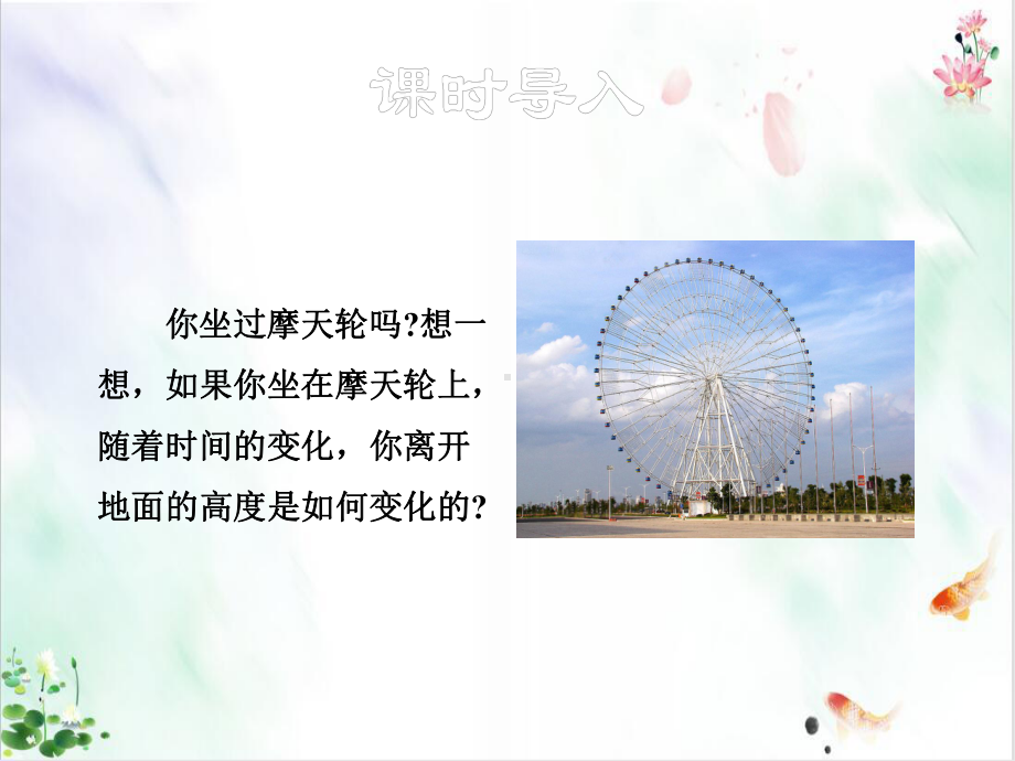 人教版《函数的图象》推荐课件.ppt_第3页