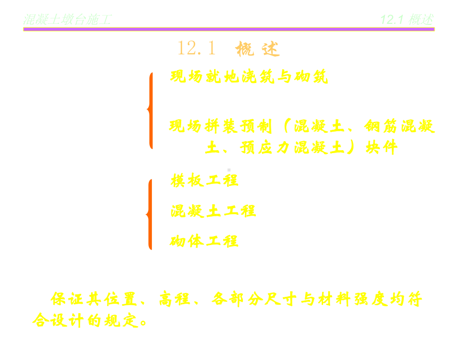 《桥梁工程施工技术》课件.ppt_第3页