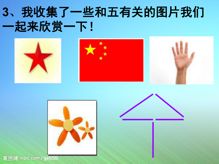 二年级上册数学5的乘法口诀浙教版(17)课件.ppt_第3页