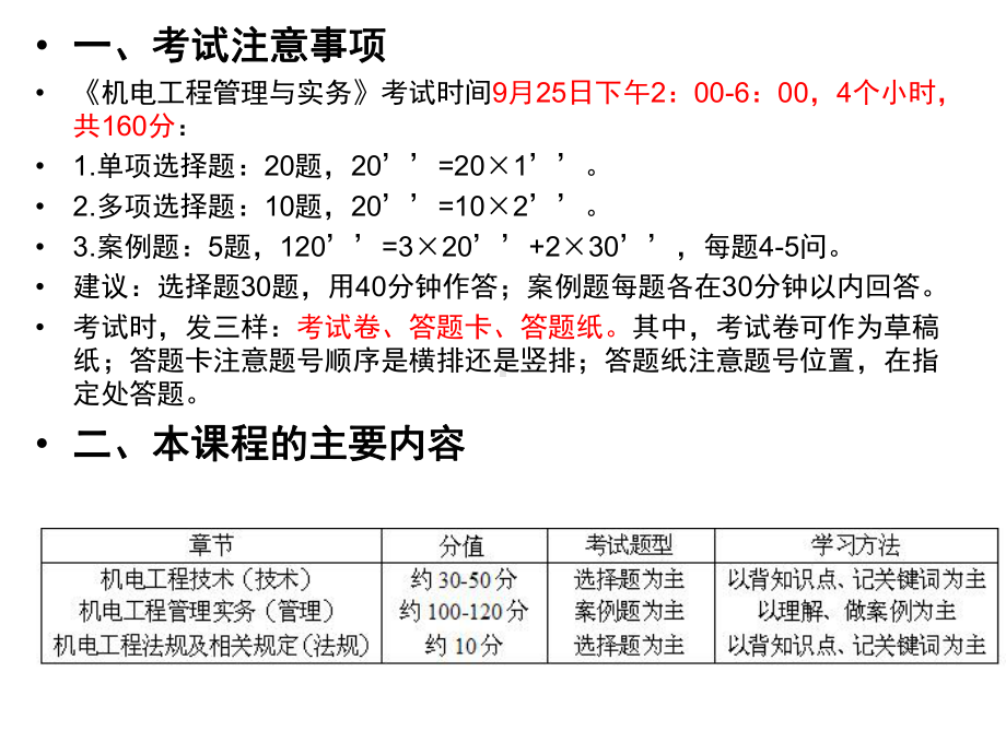 一级机电实务案例精讲课件.ppt_第2页