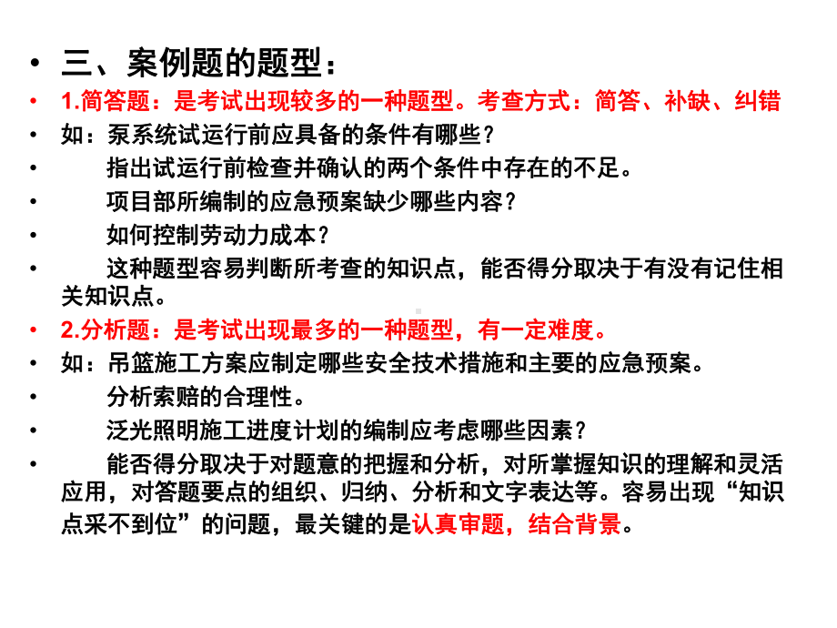 一级机电实务案例精讲课件.ppt_第3页