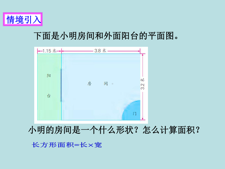 五年级上册数学小数乘小数(1)苏教版课件2.pptx_第3页