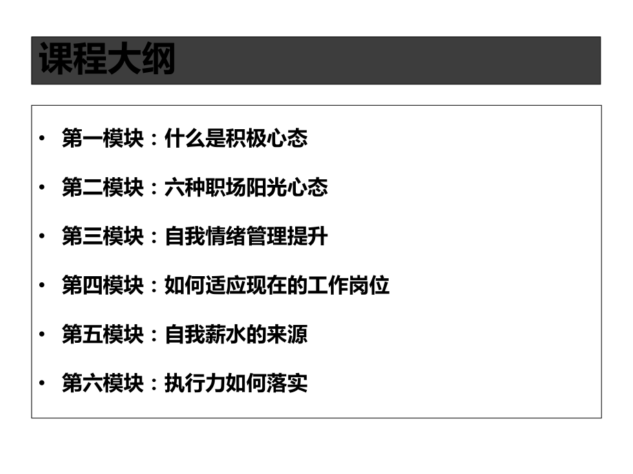 《电商公司培训文件》阳光心态课件.ppt_第3页