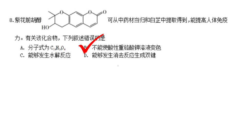 2020高考全国一卷理综化学试题及答案课件.pptx_第2页