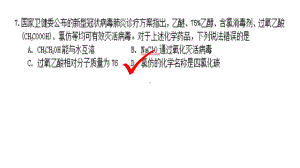 2020高考全国一卷理综化学试题及答案课件.pptx