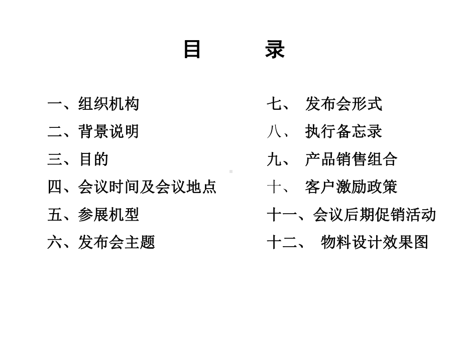 TCL洗衣机·新品发布会方案模板课件.ppt_第3页