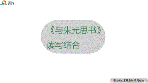 《与朱元思书》读写结合课件.pptx