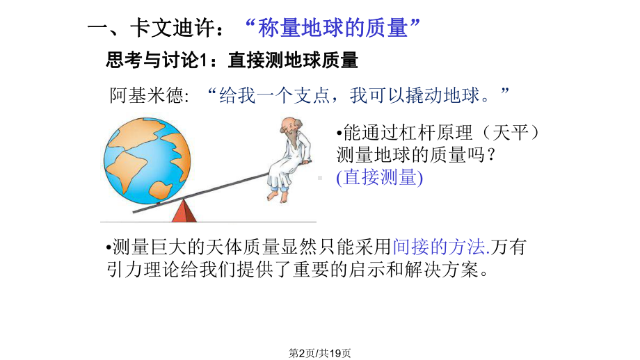 万有引力理论的成就课件.pptx_第2页