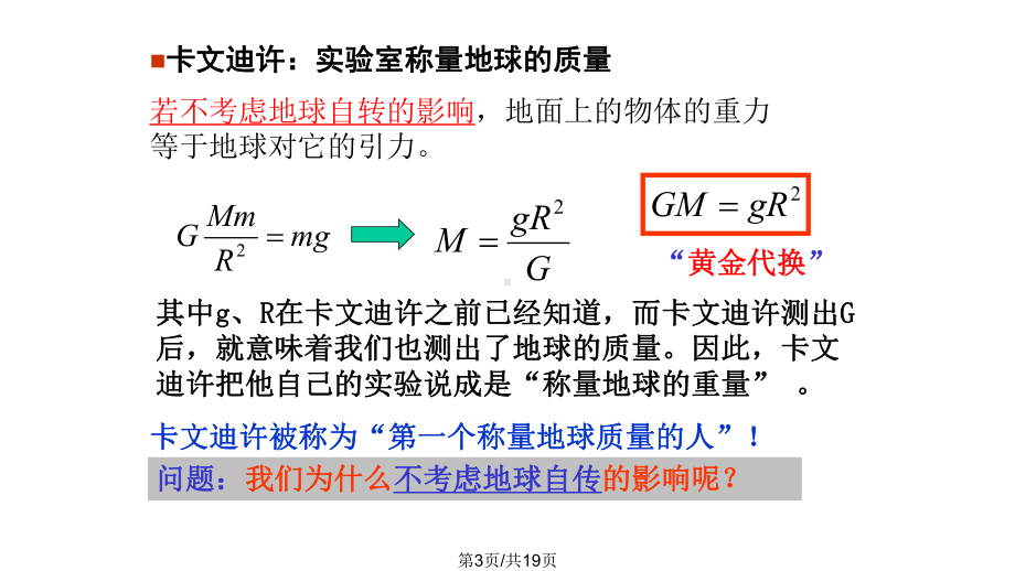 万有引力理论的成就课件.pptx_第3页