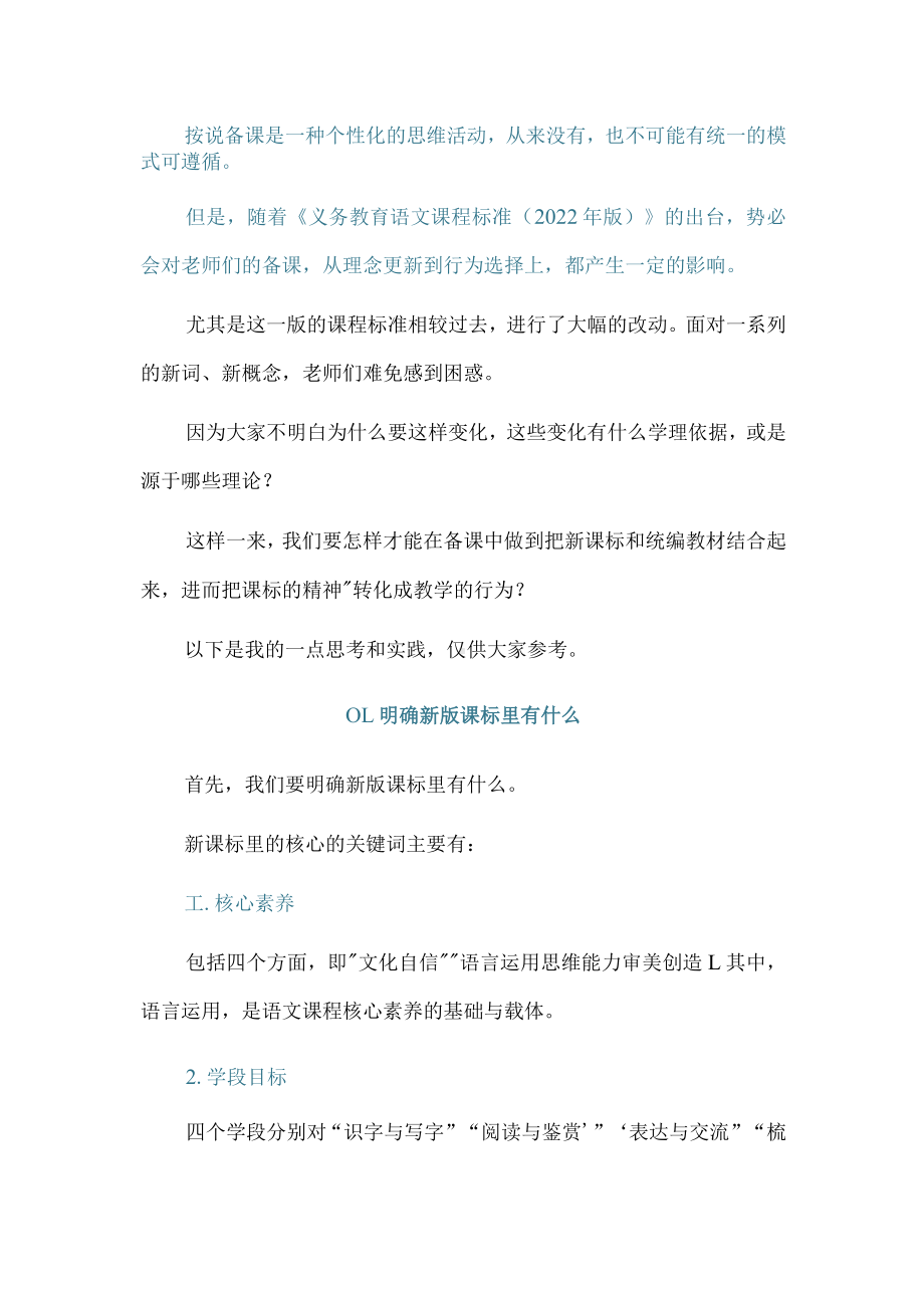 怎样在备课中把新课标和统编教材结合起来.docx_第1页