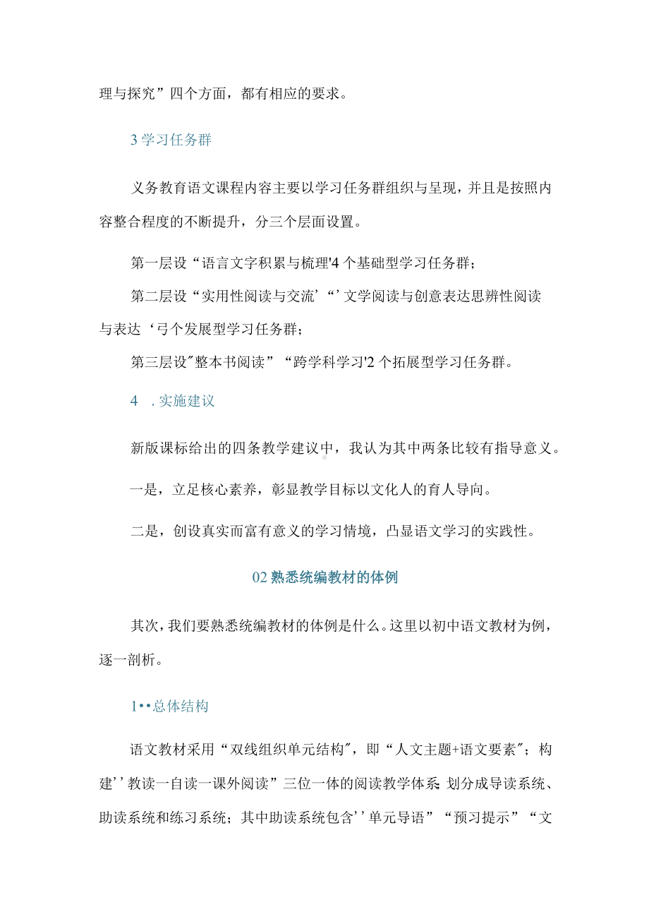 怎样在备课中把新课标和统编教材结合起来.docx_第2页