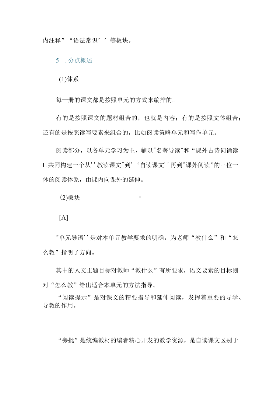 怎样在备课中把新课标和统编教材结合起来.docx_第3页