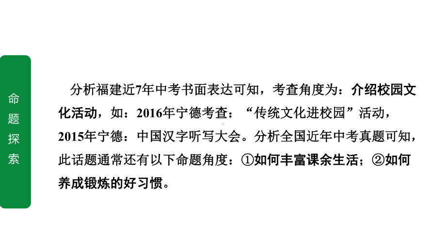 2020年福建英语中考作文指导话题10文娱与体育课件.ppt_第3页