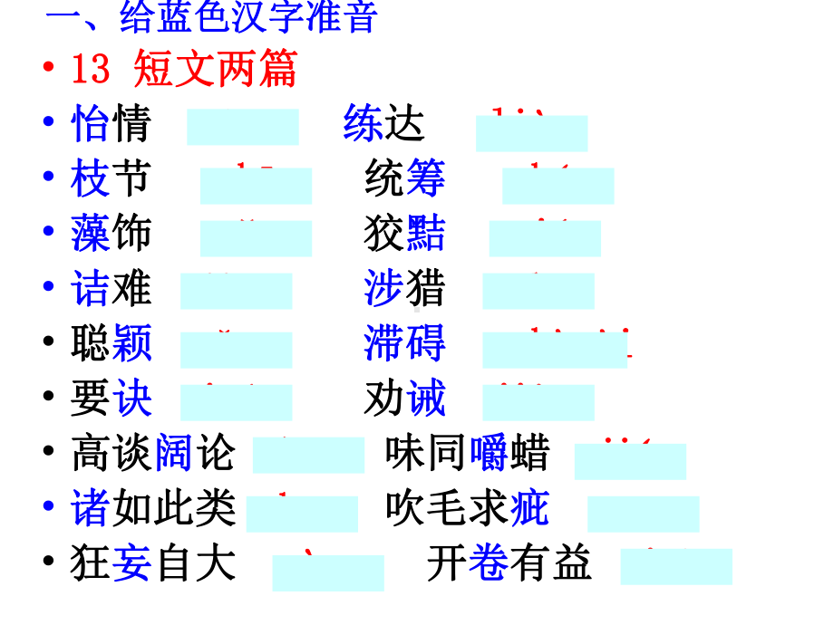 2020年春部编人教版九年级下册语文第四单元复习课件.ppt_第2页