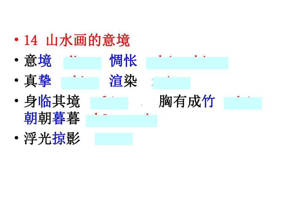 2020年春部编人教版九年级下册语文第四单元复习课件.ppt_第3页