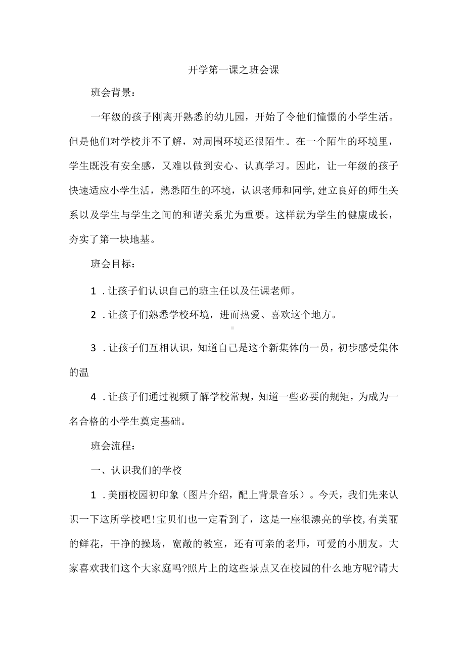 开学第一课之班会课.docx_第1页