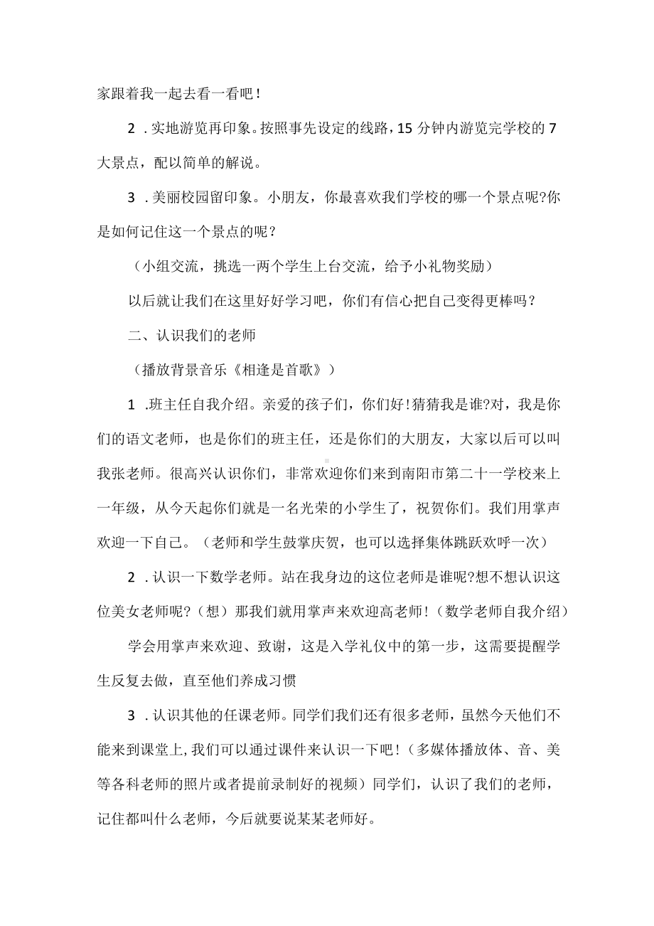 开学第一课之班会课.docx_第2页