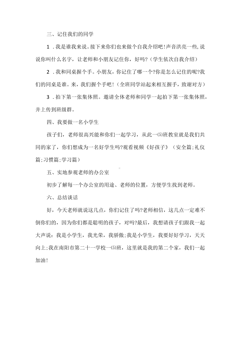 开学第一课之班会课.docx_第3页