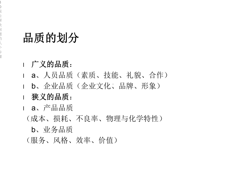 8D报告解决问题的八个步骤课件.ppt_第3页