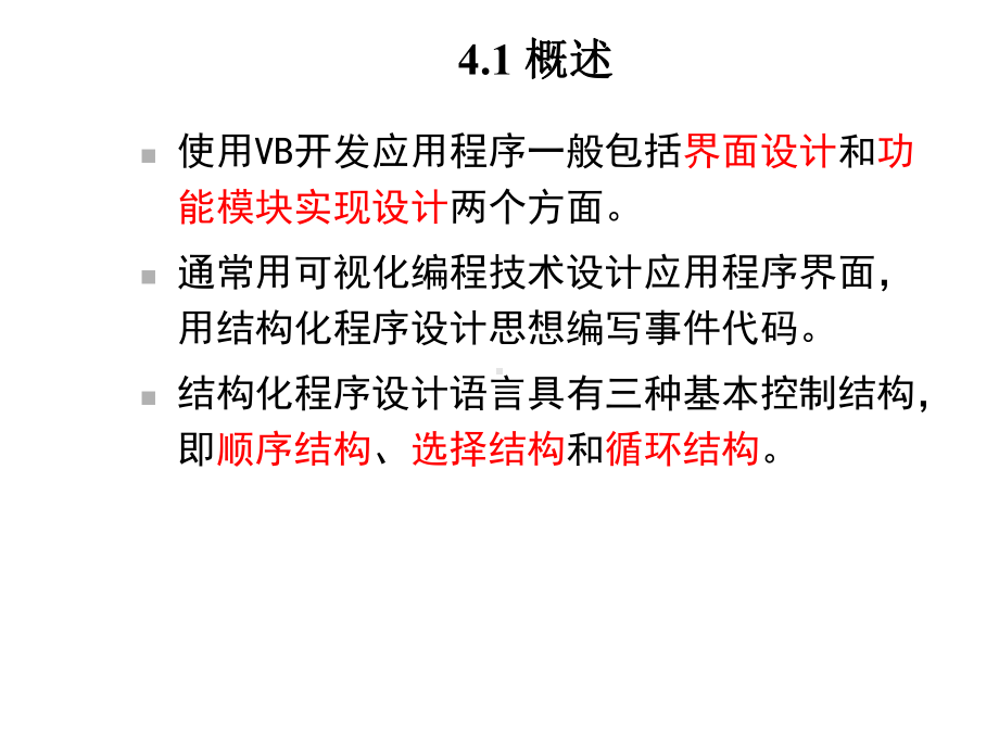 《程序设计顺序结构》课件.ppt_第2页